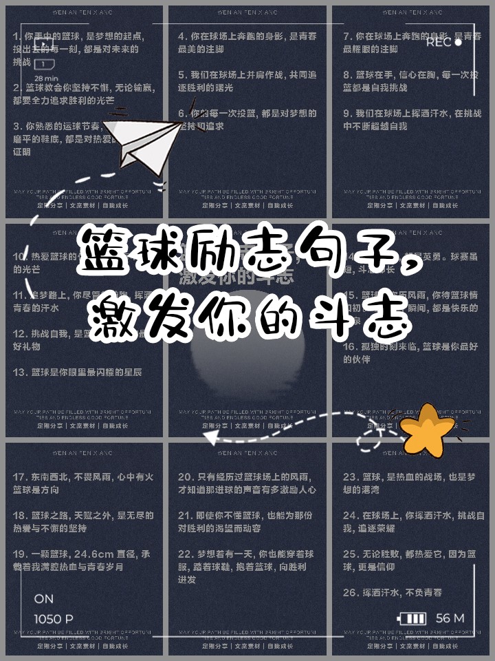 为什么篮球故事能帮助球员克服困难