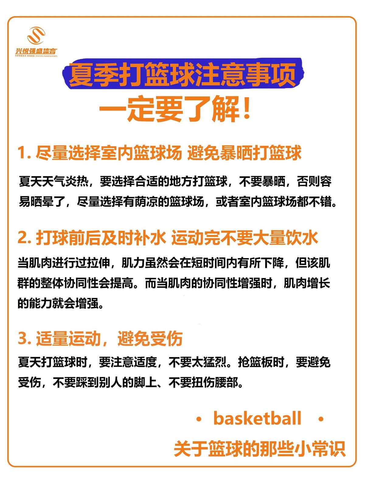 为什么篮球运动员需要心理支持来提高表现
